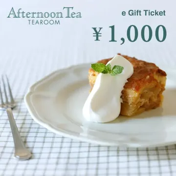 アフタヌーンティー・ティールームで使えるeギフトの例