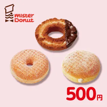 ミスタードーナツで使えるeギフトの例