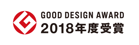 2018年度グッドデザイン賞受賞